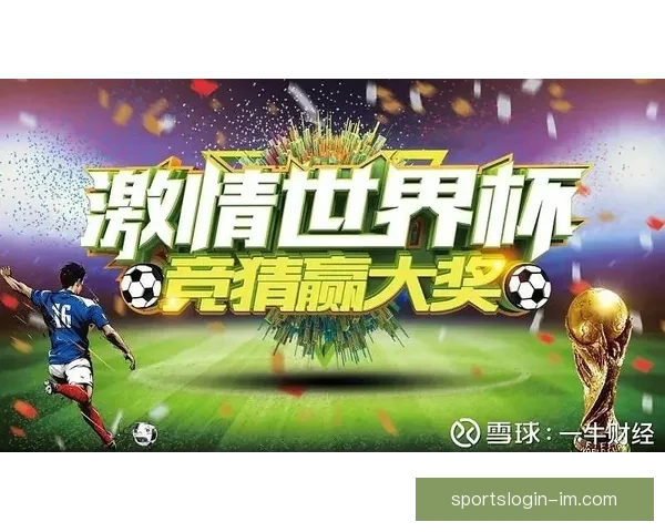世界杯体育竞猜全面攻略解析助力玩家精准投注获胜技巧